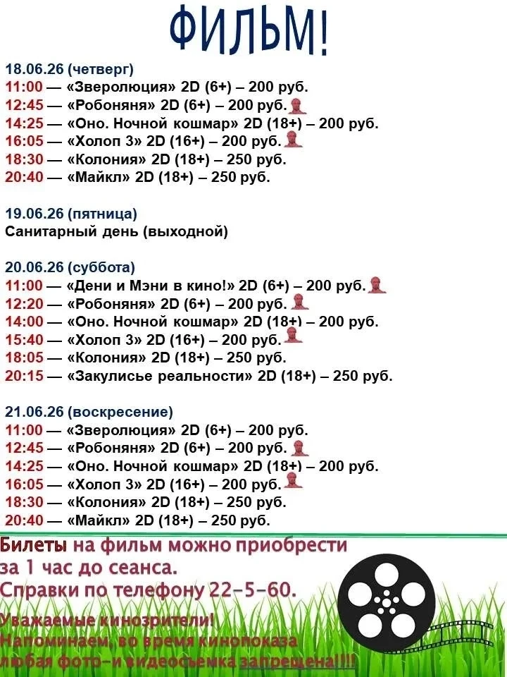 Новое расписание 🎬