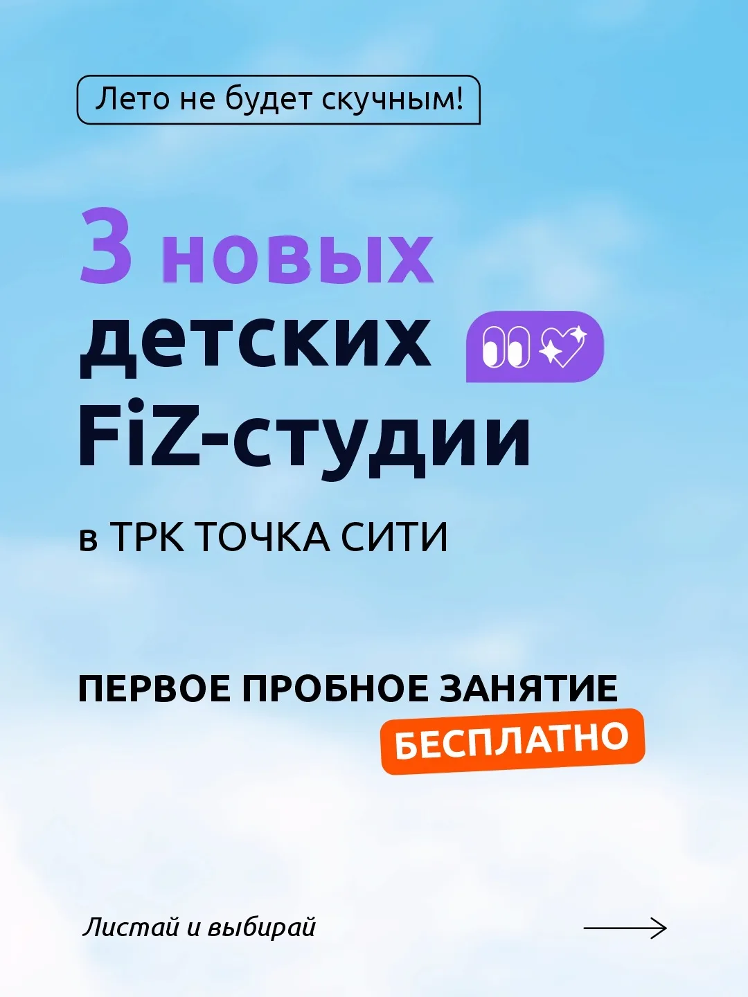 Вы просили - мы услышали 🩵
Старт детского фитнеса в ТочкаСити!  

На данный момент тренировки уже п