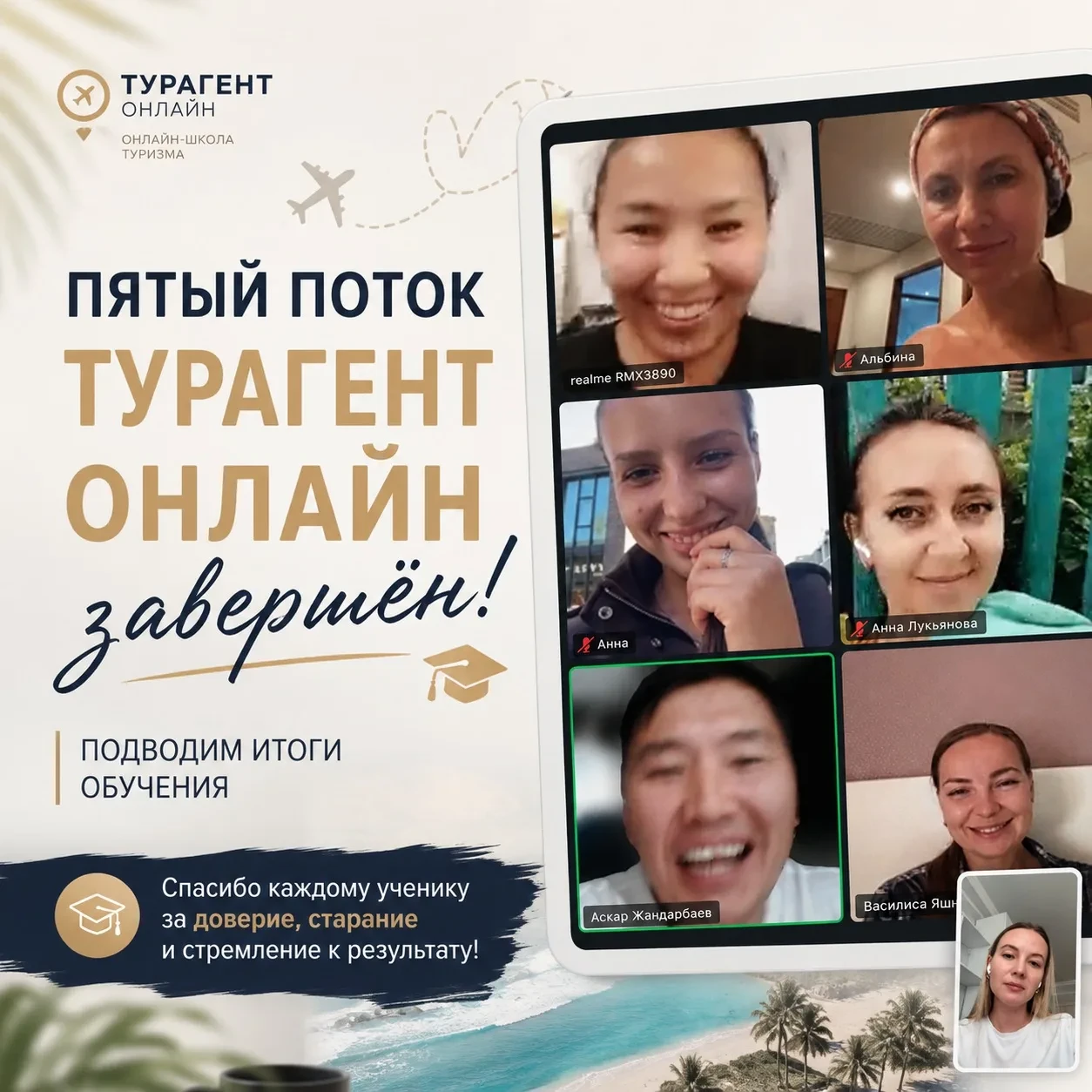 Туризм — это не просто продажа туров. Это эмоции, впечатления и возможность делать людей счастливее.
