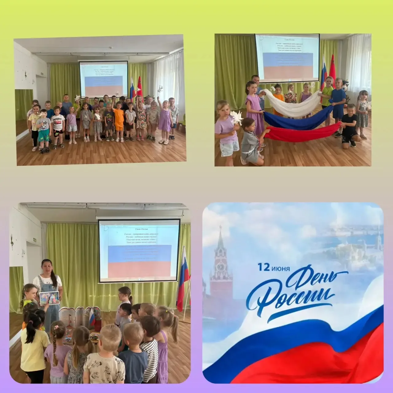 В преддверии Дня России в нашем МБОУ «СОШ №2 г.Рошаль» (ДО8) прошёл тематический день, посвящённый э