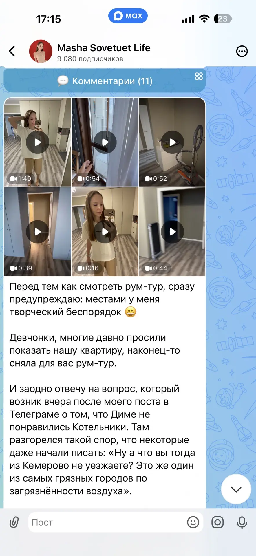 Сегодня вот, например, вышел рум-тур по моей квартире. Так что приходите в гости😊
https://max.ru/ma