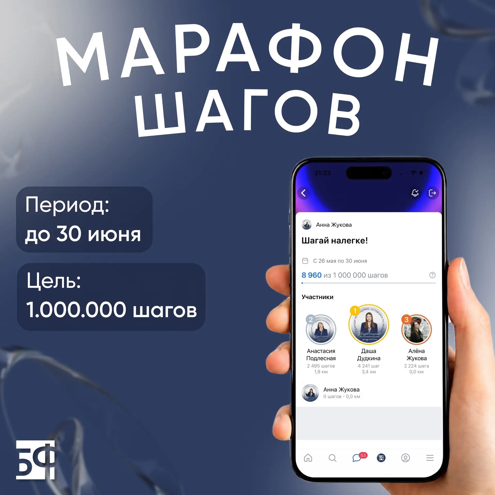 🏃‍♂ Шагай налегке

Сессия позади — пора на улицу! Именно поэтому мы запускаем летний марафон шагов 