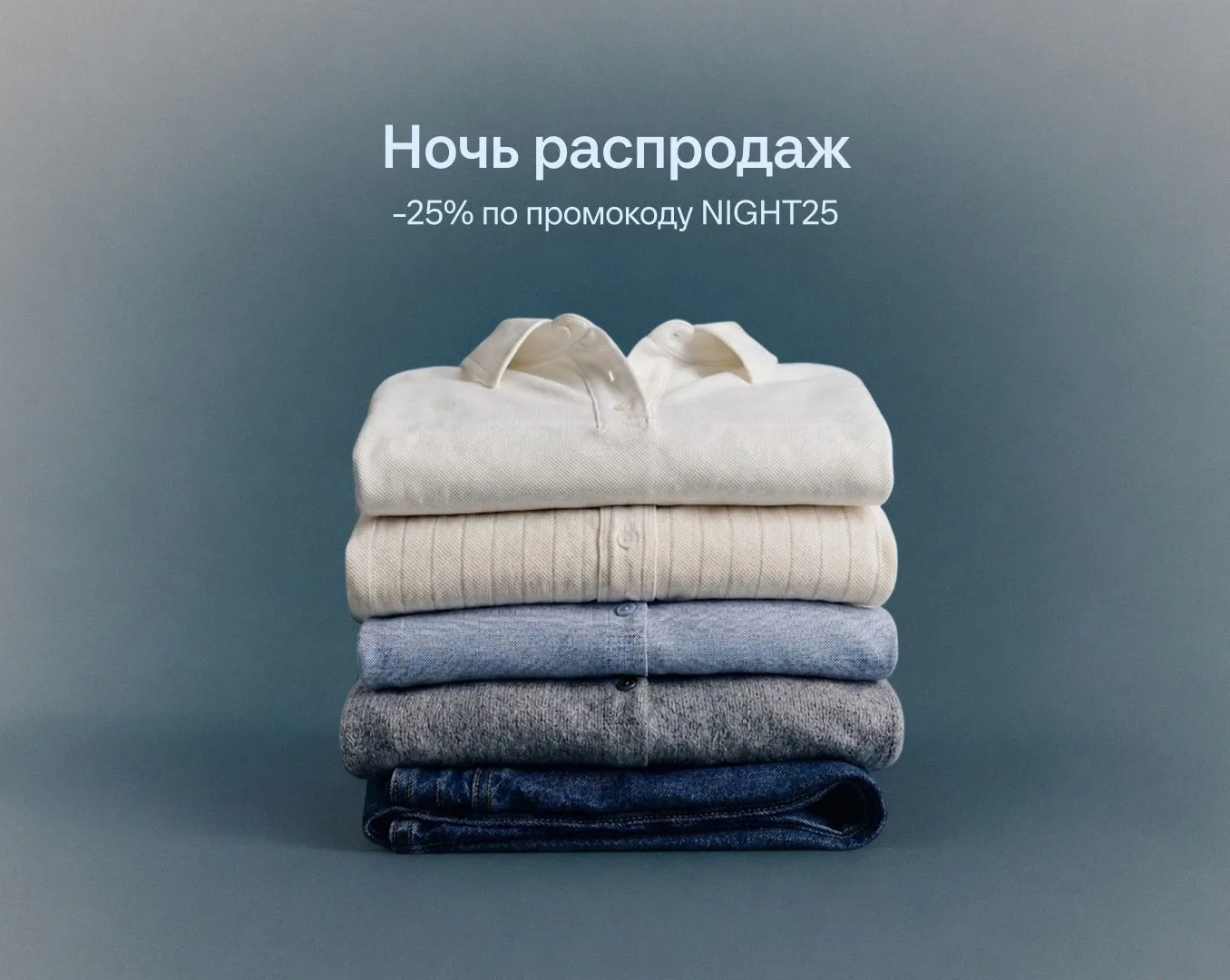 Кто не спит?

Скидки 25% по промокоду NIGHT25 в ночь с 9 на 10 июня (23:00-11:00) на сайте и в прило