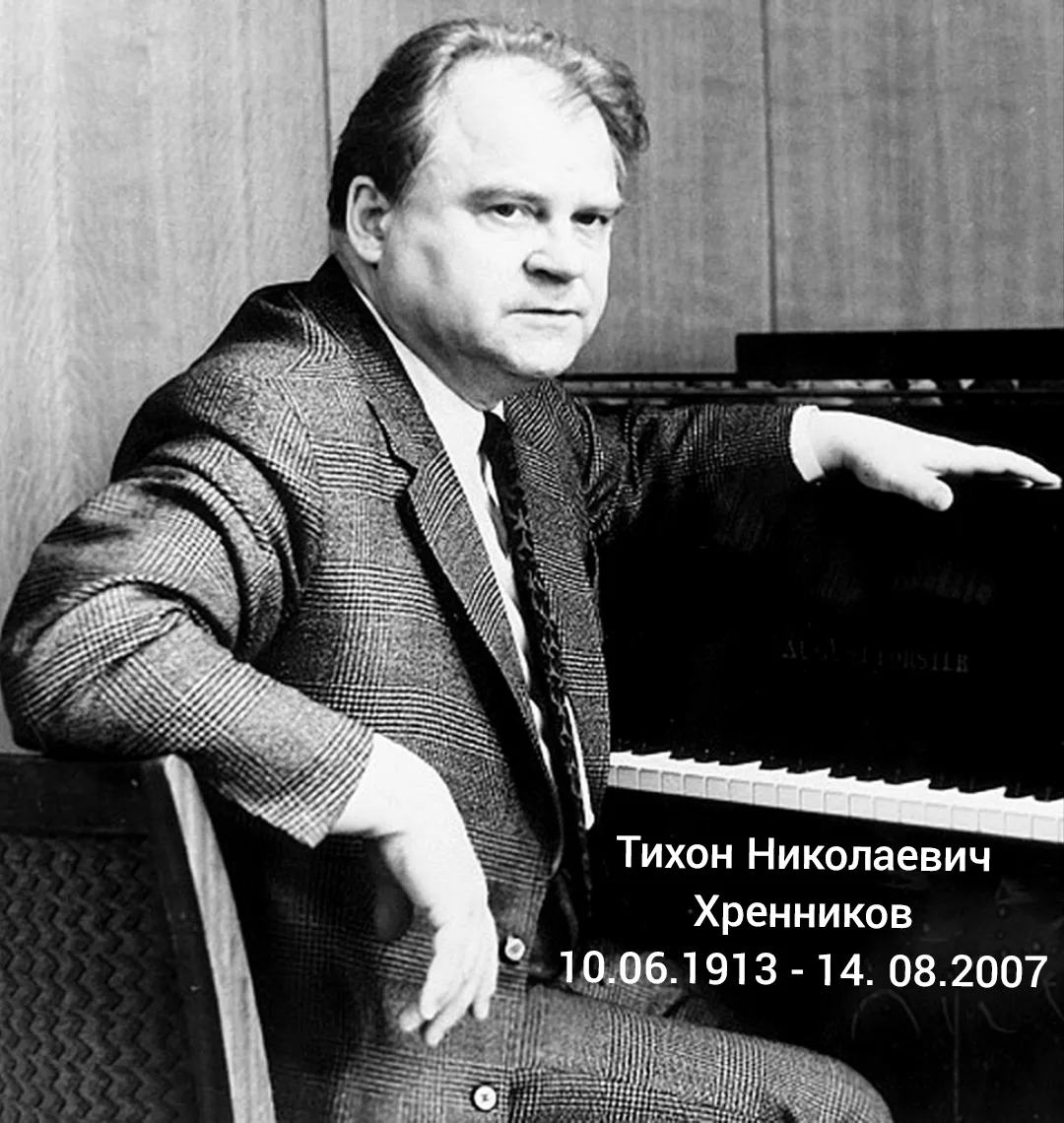 Тихон Николаевич Хренников (1913-2007) – советский и российский композитор, пианист, педагог,  народ