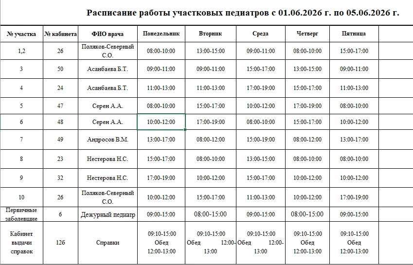 🥼🕐Расписание работы специалистов с 01.06.2026 г. по 05.06.2026 г.