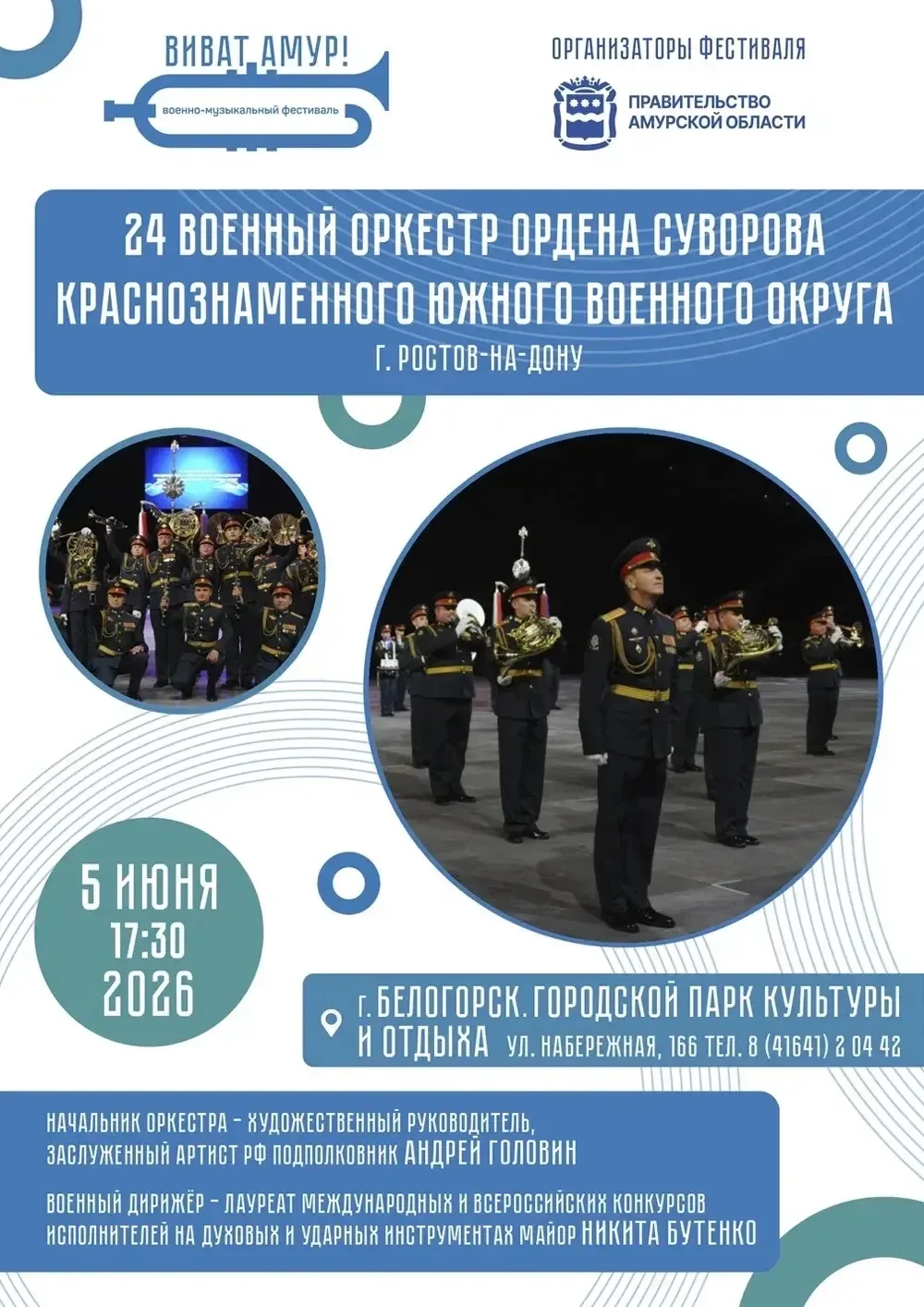 5 июня Белогорск встречает 24 военный оркестр ордена Суворова Краснознамённого Южного военного округ