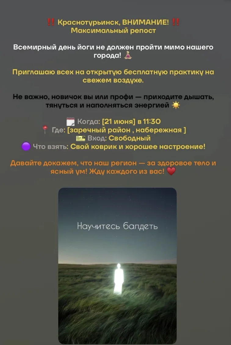 21 июня Всемирный день йоги ! Приходите будет интересно 👍👍👍