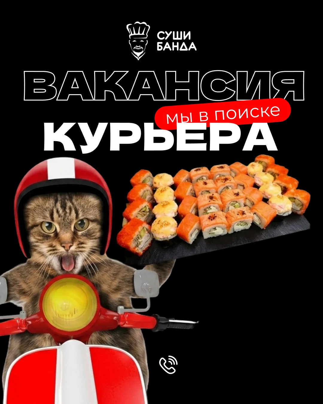 У нас открыта ВАКАНСИЯ 😃 Мы в поиске самого быстрого, аккуратного и вежливого курьера 🥰

Если, это