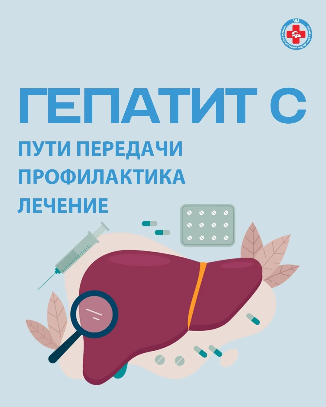 Вышка-2 | Мотовилиха | Садовый | Пермь🏡

Гепатит С — серьёзное вирусное заболевание печени, но 
его
