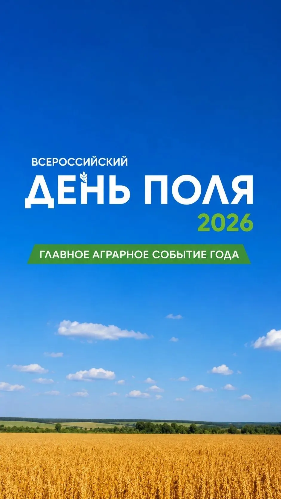 🌾С 16 по 18 июля в Алтайском крае прошла одна из крупнейших агропромышленных выставок страны — «Все