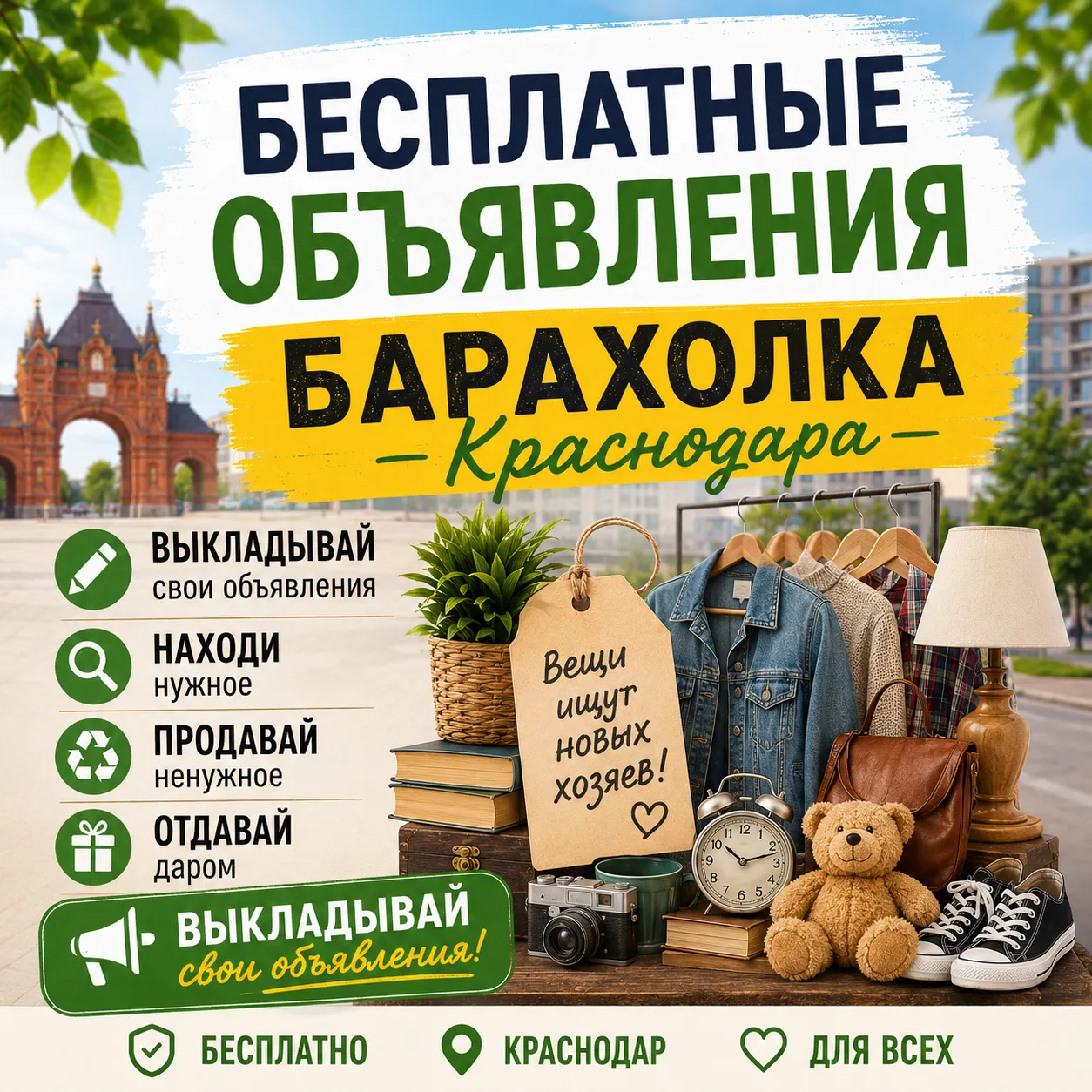 БАРАХОЛКА КРАСНОДАРА
max.ru/krasnodar_barakholka_23
max.ru/krasnodar_barakholka_23
max.ru/krasnodar_