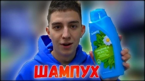 Шампух
