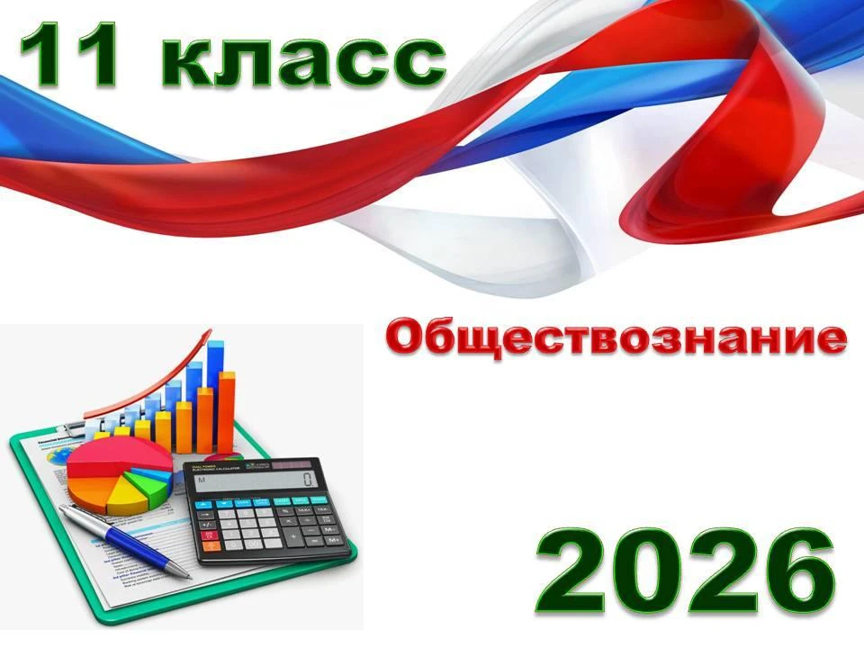 ‼️ЕГЭ по обществознанию‼️

‼️23.06.2026 года выпускники 11 классов сдают экзамен (ЕГЭ) по обществозн