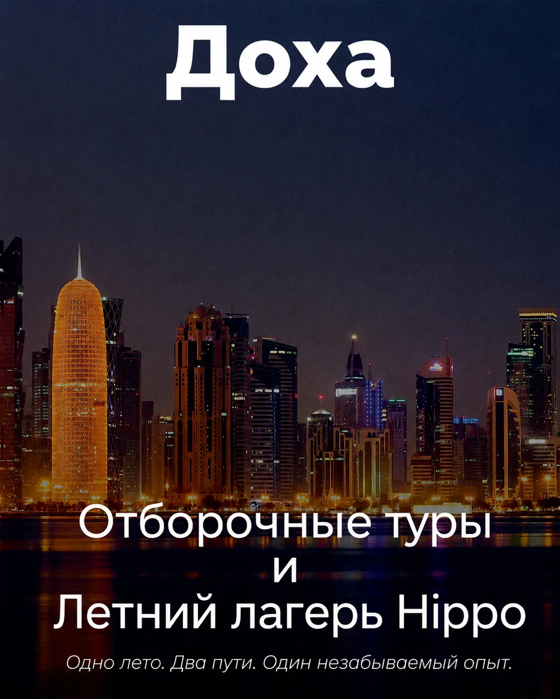 Уважаемые родители и участники HIPPO 2026!

Данная информация предназначена для всех ребят, которые 