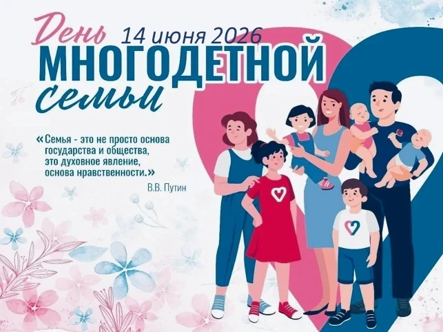 Спортивный семейный фестиваль!

📅 Дата: 14 июня 2026 года  
🕚 Время: 10:30  
📍 Место: Хорский спо