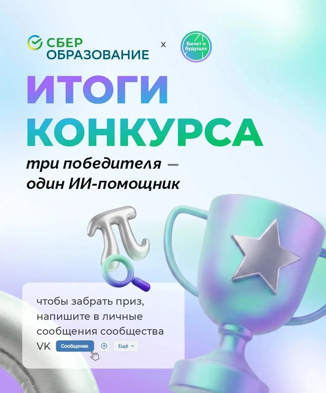 Подведены итоги конкурса методических разработок «ИИ в образовании и профориентации» от СберОбразова