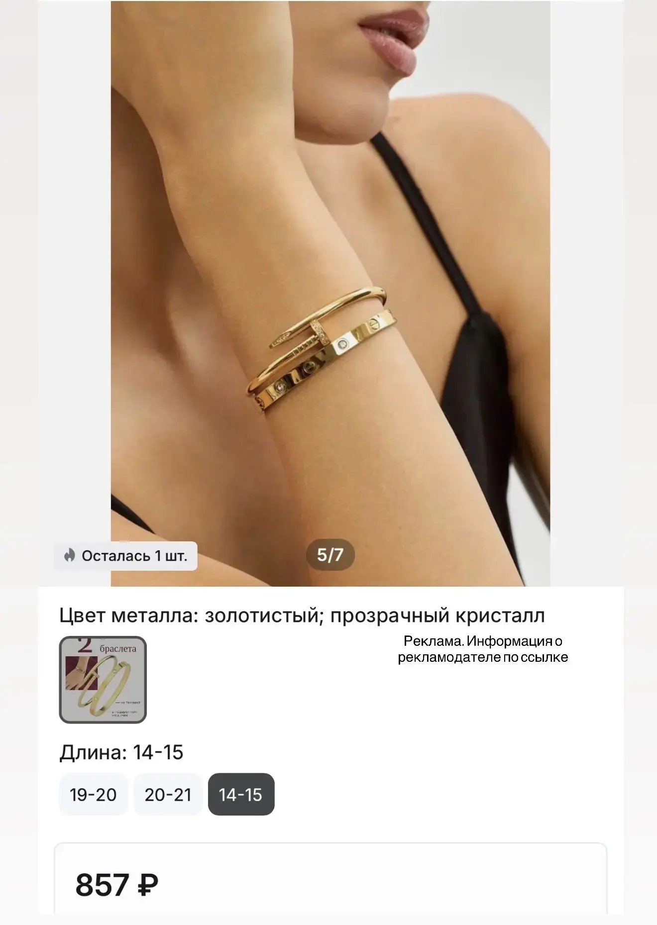 Набор браслетов аналог Cartier гвоздь за 800 руб 🔥 

👉 [контакт скрыт]

арт. ALI795747876
Доставка