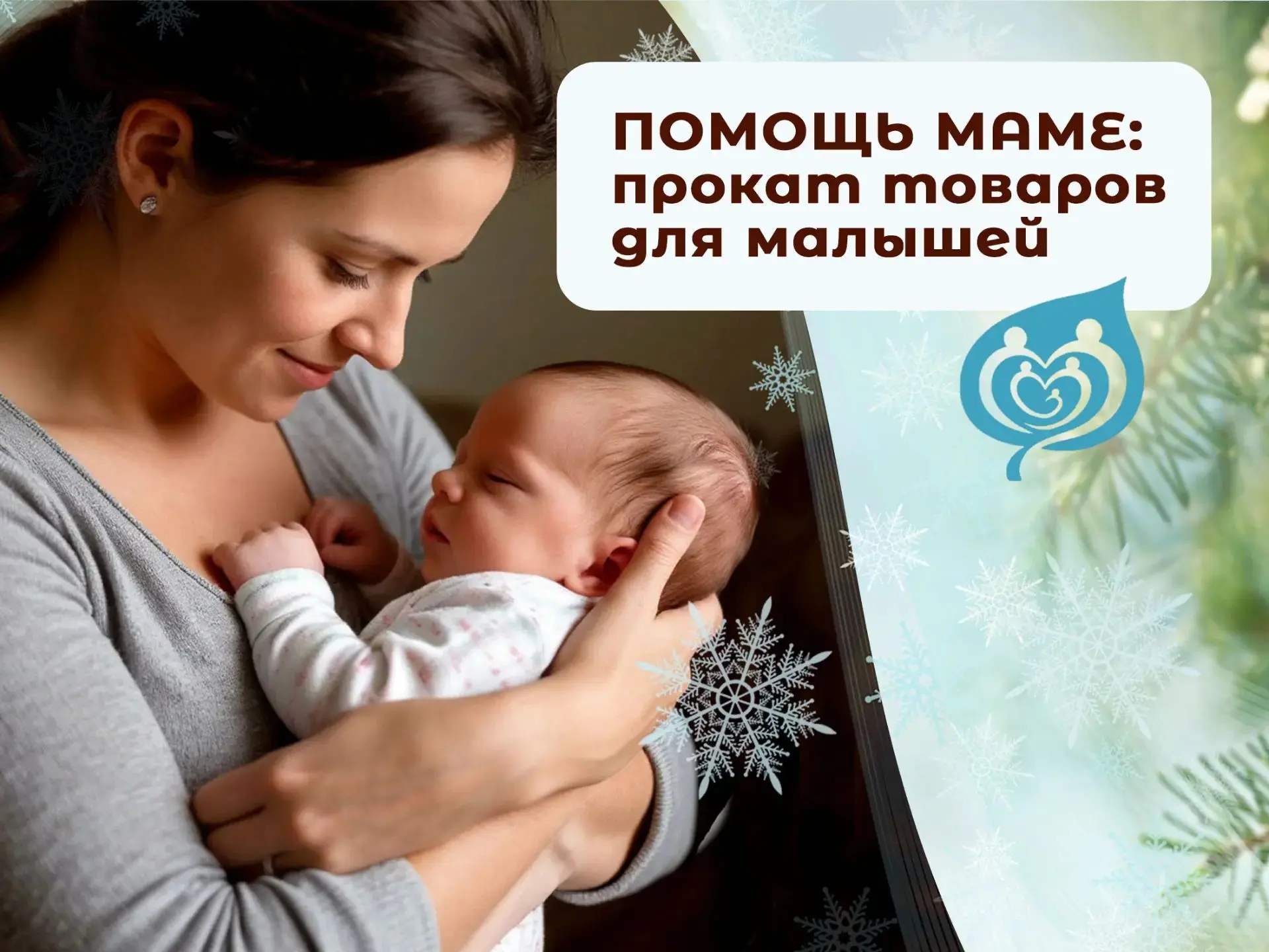 Заботиться о малышах стало проще: в Липецкой области родители могут взять в прокат бесплатно предмет