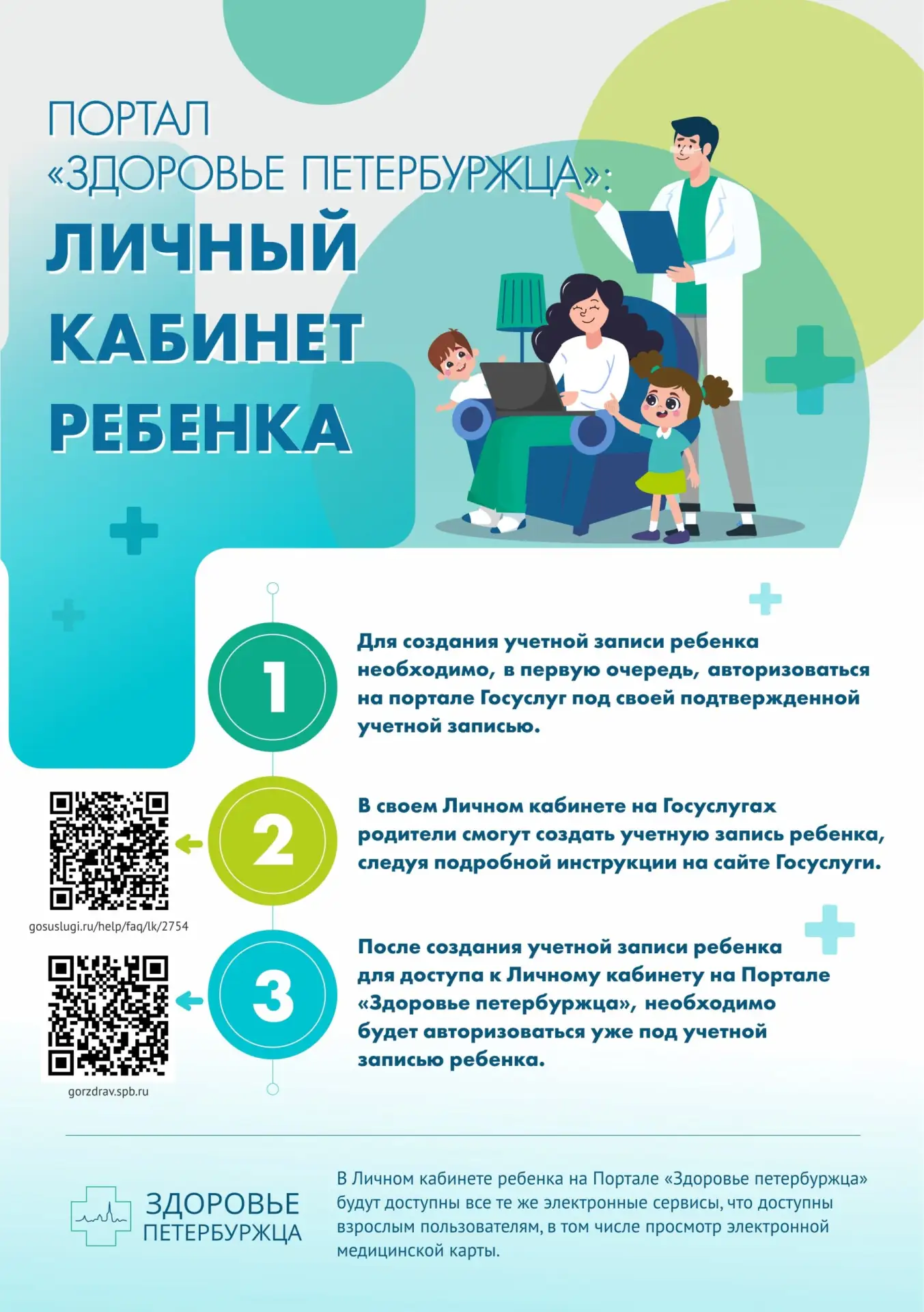 Городская медицина сделала шаг в сторону мессенджеров. Записаться к врачу можно через национальный м