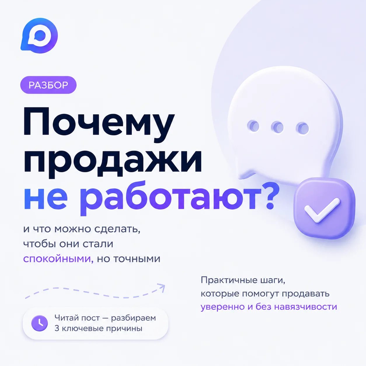 Разбор, почему продажи не работают и что можно сделать, чтобы они стали спокойными, но точными

🔻 П