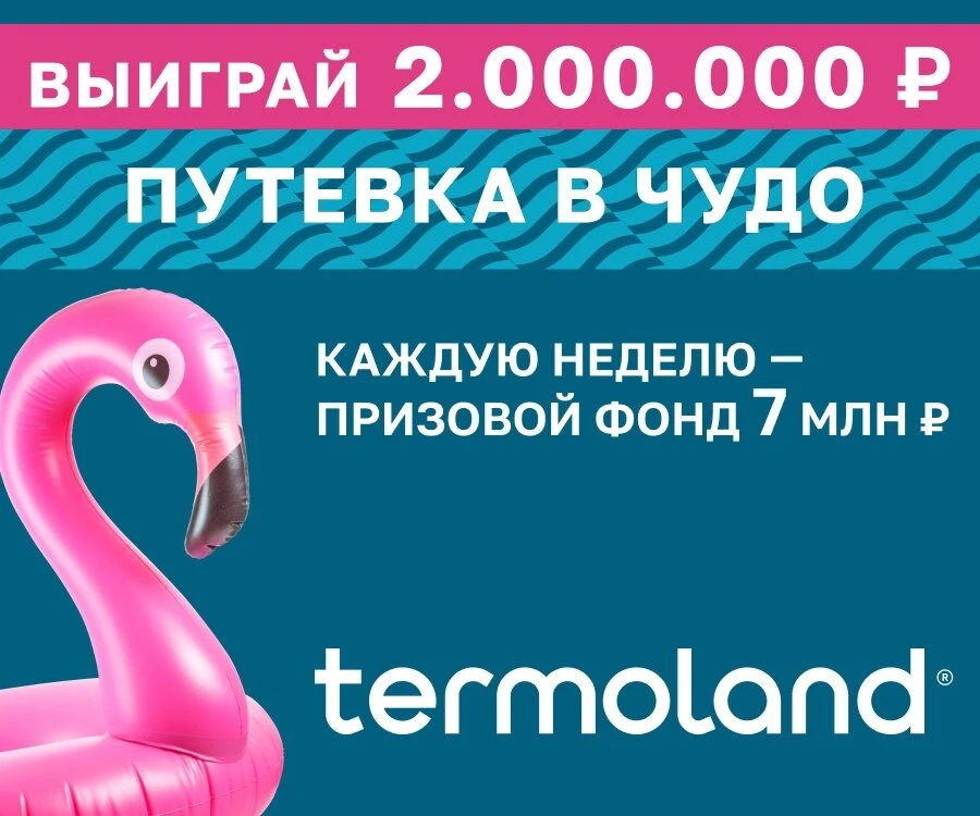 Участвуйте в акции "Путевка в чудо"

Не упустите реальный шанс выиграть 2 000 000 ₽. Вручение призов