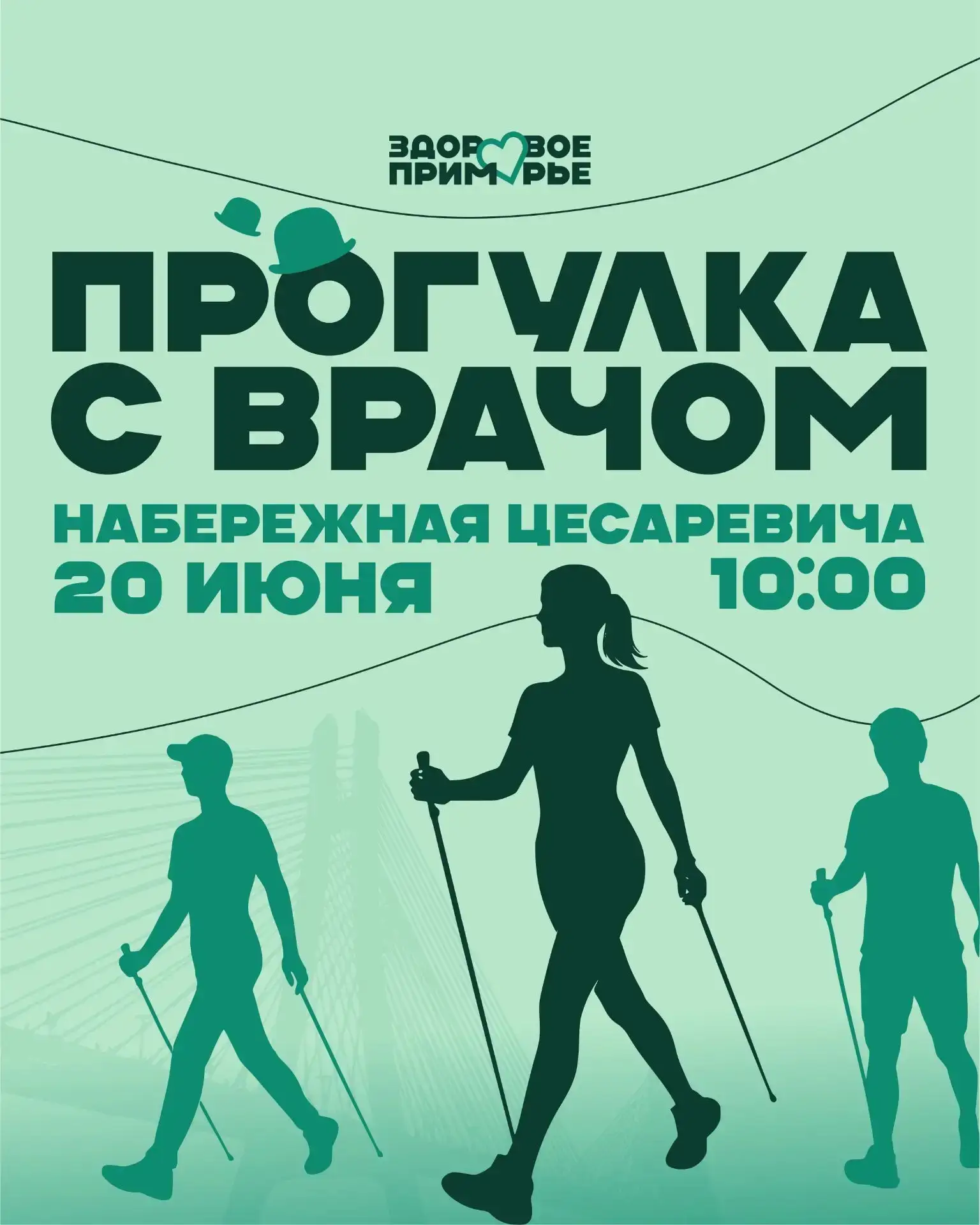 💚Приглашаем гостей и жителей Владивостока присоединиться к Прогулке с врачом ☀️

📍Встречаемся 2️⃣0