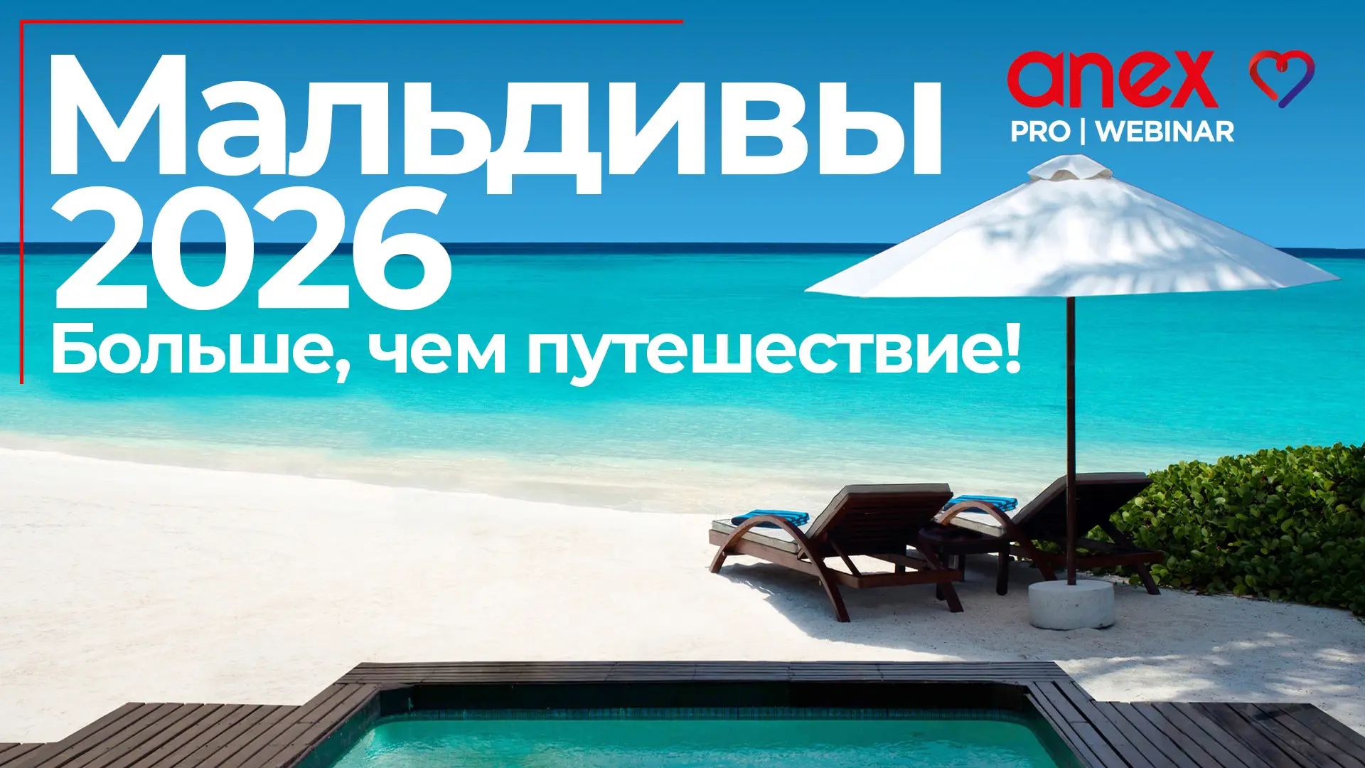 Приглашаем посетить онлайн-мероприятие!

16.06.2026 (11:00 мск) - Мальдивы 2026. Hawks Hotels!

Особ