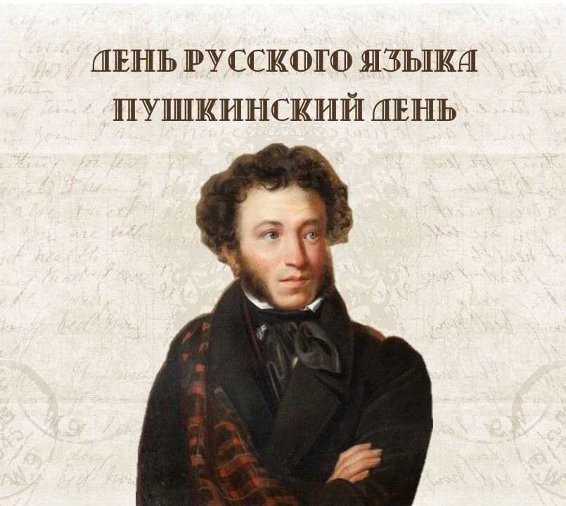 #распаковка_фондов

🪶6 июня 1799 года родился великий русский поэт, основоположник современного лит