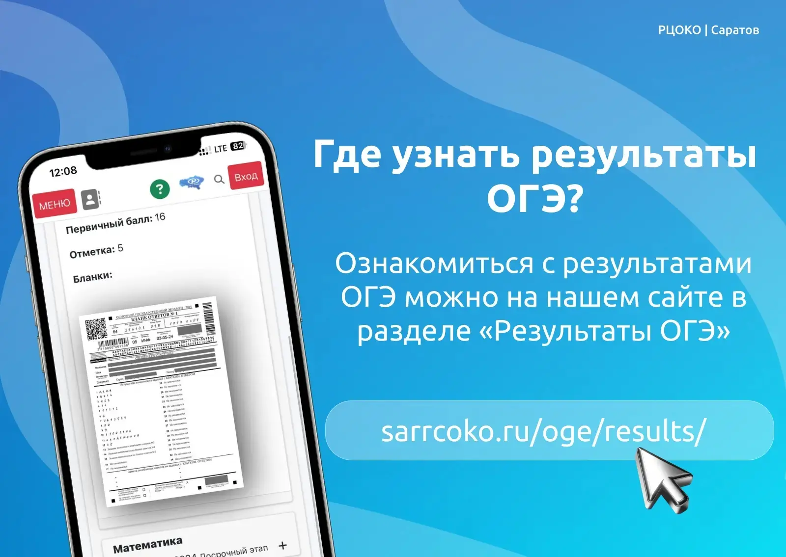 Результаты ОГЭ 2026 года публикуются на нашем сайте

Как узнать свои баллы?

Процесс займёт всего ми