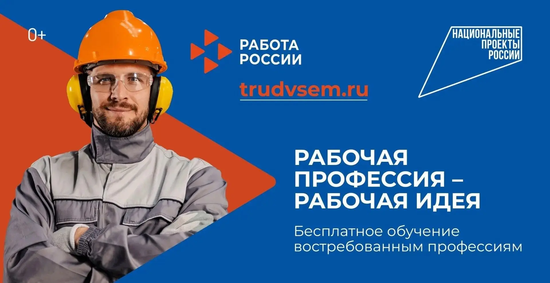 Рабочие профессии — в топе самых востребованных!

По прогнозу кадровой потребности Минтруда России, 