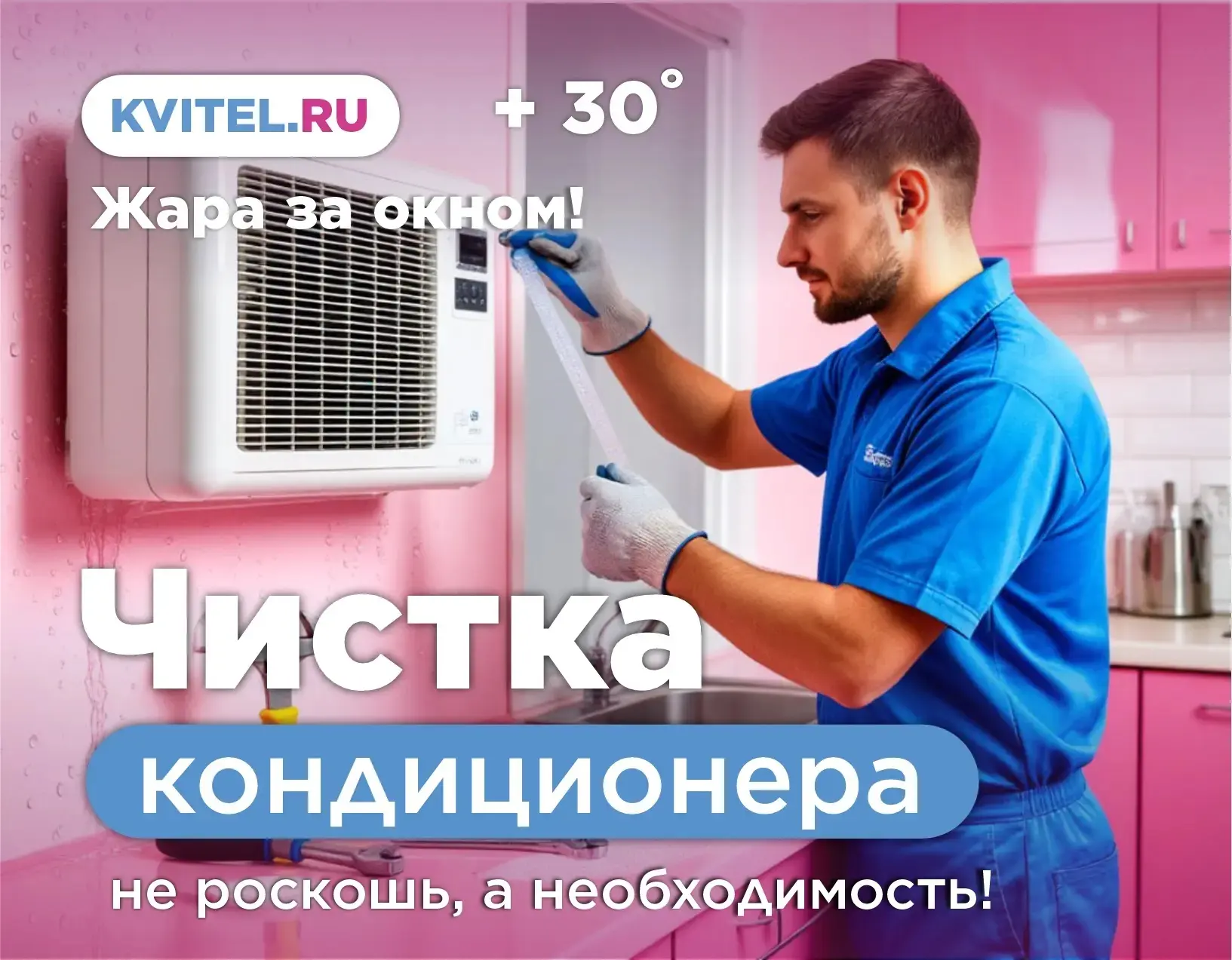 🌀Чистка кондиционера — не роскошь, а необходимость!
 
Пыль, плесень, бактерии… внутри «тихого помощ