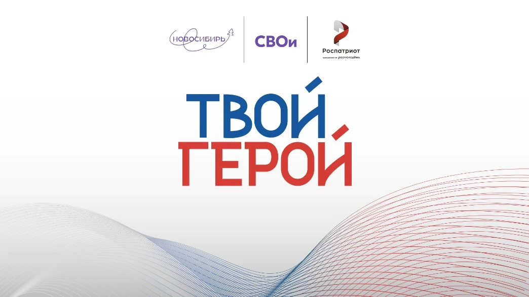 💥Всероссийский проект служения «Твой герой».

✅5 июня 2026 в открытом пространстве Вагон #89 курсан