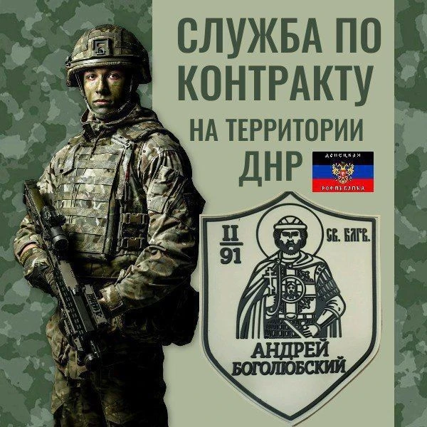 ЕСТЬ ТАКАЯ ПРОФЕССИЯ - РОДИНУ ЗАЩИЩАТЬ!

✅ Служба по контракту : на территории ДНР

✅ Вакансии в 91 