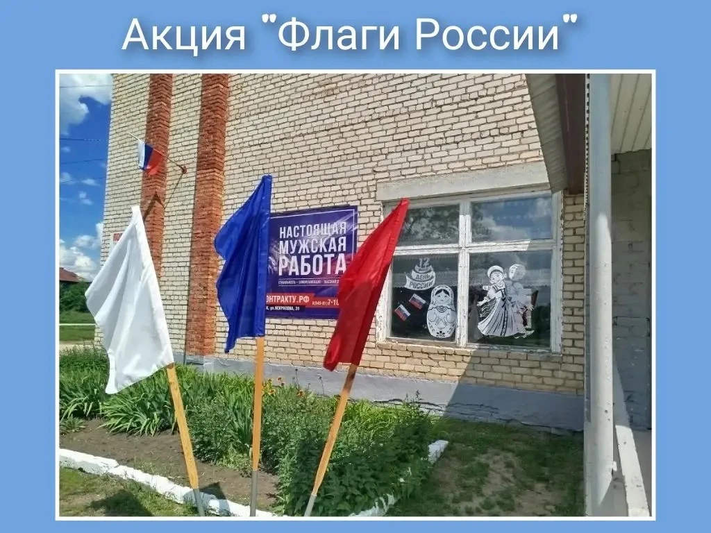 В рамках мероприятий, посвящённых Дню России, Максимовский СДК приняли участие во всероссийской акци