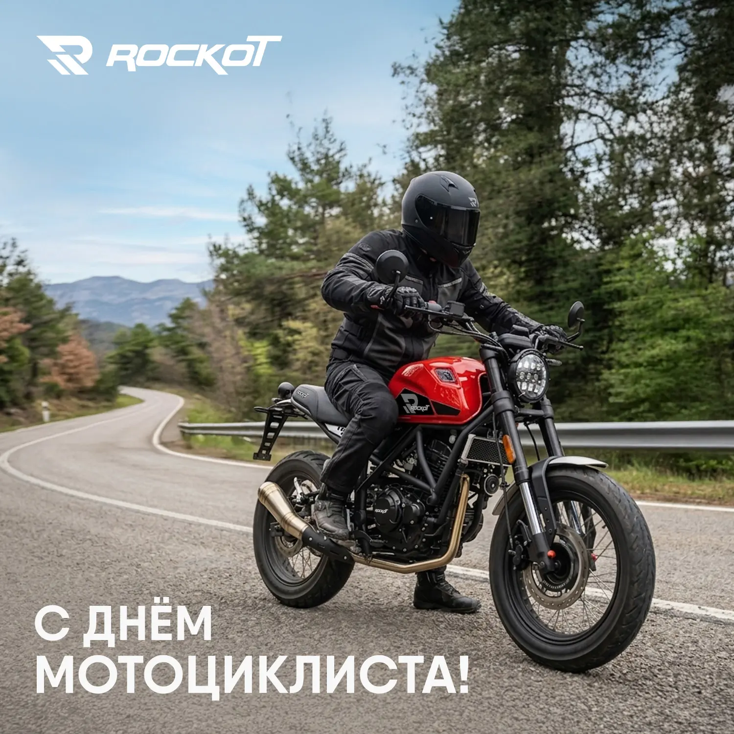 С Днем мотоциклиста! 

Уважаемые и дорогие наши друзья!

От всей души поздравляем вас с праздником, 