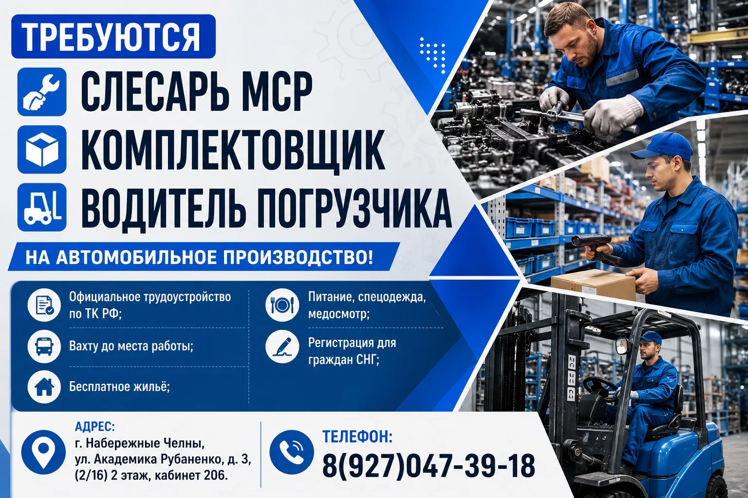 ТРЕБУЮТСЯ СОТРУДНИКИ НА АВТОМОБИЛЬНОЕ ПРОИЗВОДСТВО:

👨‍🏭Слесарь МСР
🧑‍💼Комплектовщик
👨🏻‍💼Води