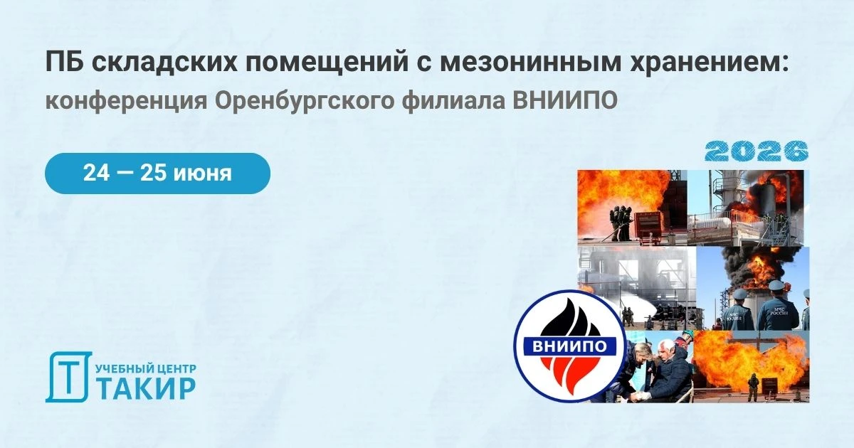 Конференция ВНИИПО в Оренбурге: пожарная безопасность мезонинов

Оренбургский филиал ФГБУ ВНИИПО МЧС