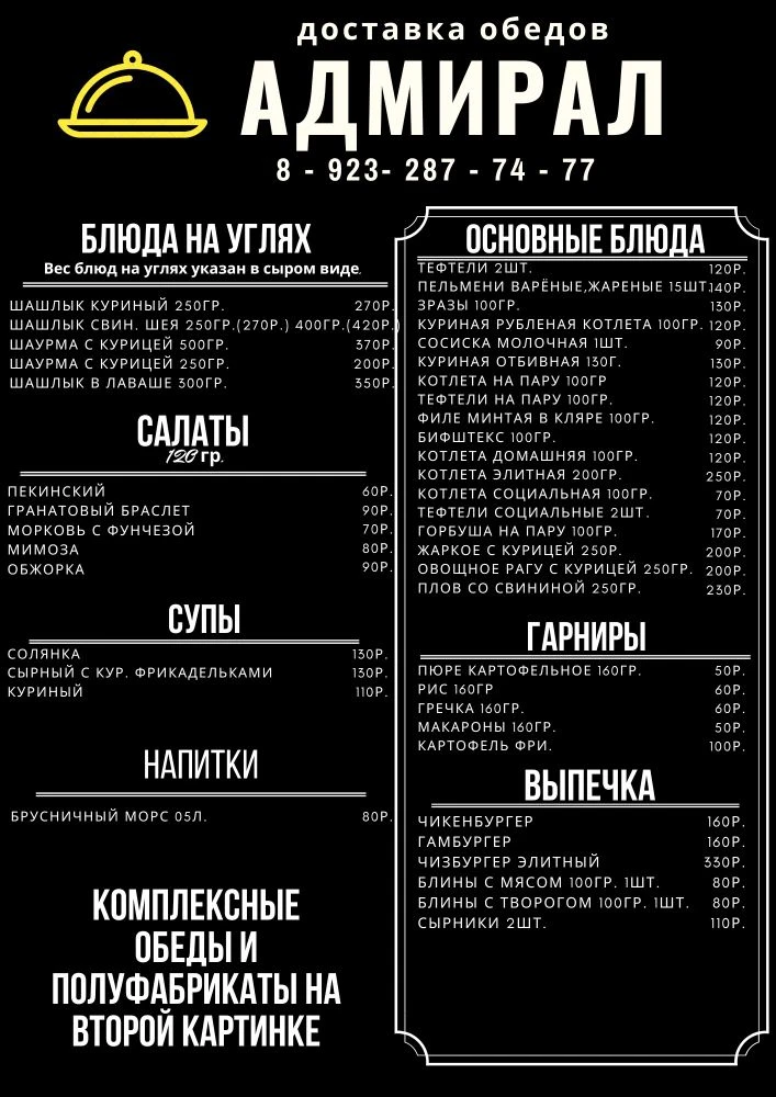 Меню на 16.03.2026
Заказы принимаются с 8:00 до 20:00. Доставка начинается с 12:00 до 20:00.
В СУББО