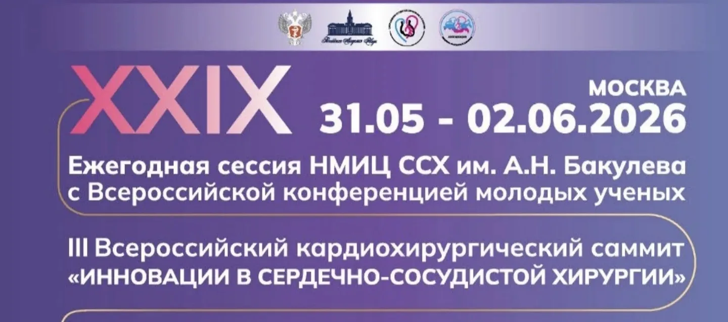 НАШ КАРДИОХИРУРГ — НА КРУПНЕЙШЕЙ КАРДИОХИРУРГИЧЕСКОЙ КОНФЕРЕНЦИИ РОССИИ!

Наш кардиохирург Дмитрий А