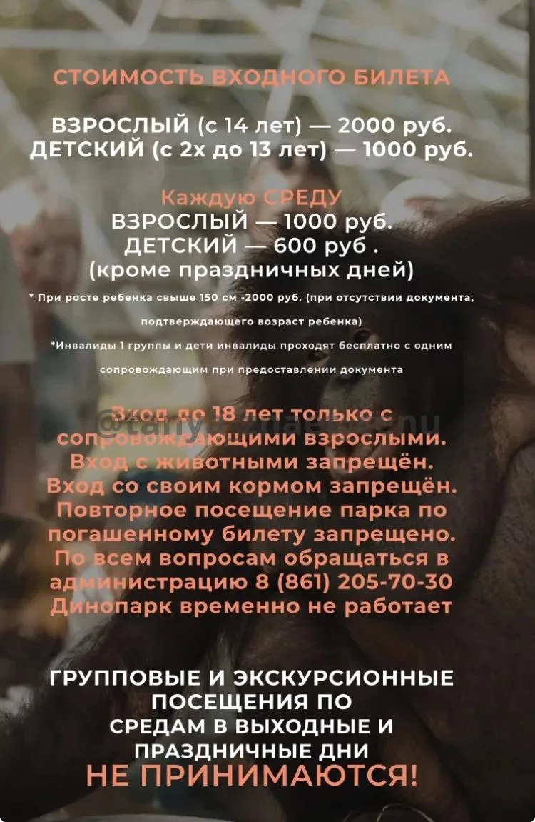 Сафари Парк Краснодар 

Каждую среду скидки до 50% 

Парк  «Солнечный Остров»