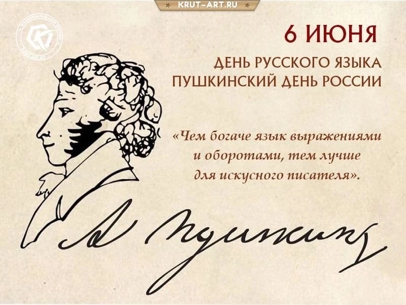 🗣️ День русского языка: праздник богатства и красоты слова

Сегодня — отличный повод вспомнить, нас