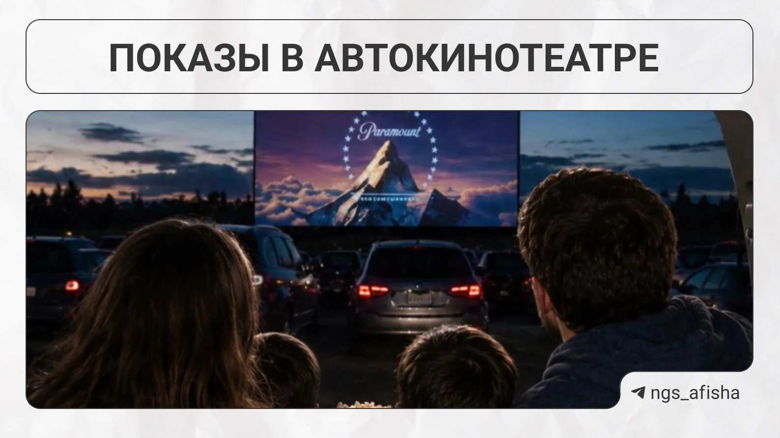 Что посмотреть в автокинотеатре на этой неделе?

▪️15 июня, 23:00 — Самый быстрый Indian;
▪️16 июня,