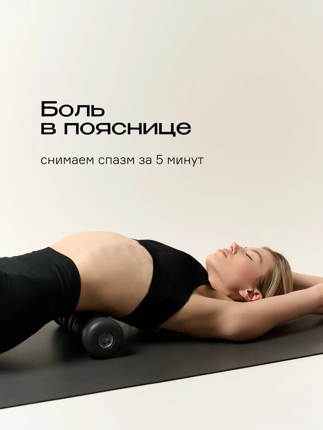 Болит поясница после рабочего дня?
⠀
Чаще всего виноваты сидячий образ жизни и ослабленный мышечный 