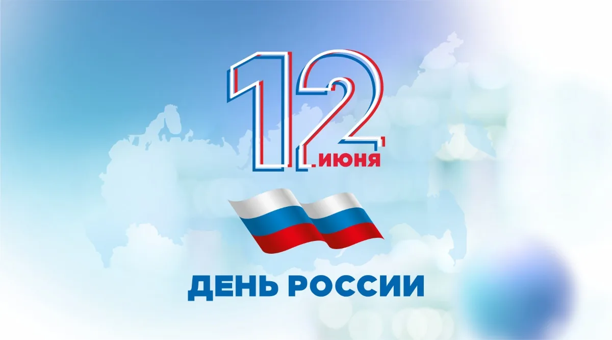 Поздравление с Днем России!
Уважаемые жители Республики Коми!
От имени Госюрбюро Республики Коми поз