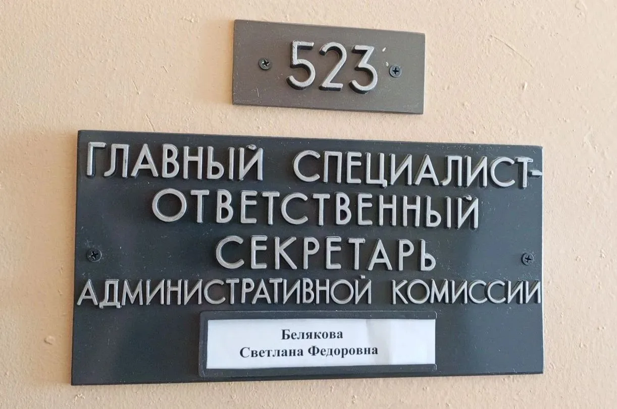 ❗️Административная комиссия Управления Администрации города Смоленска по Промышленному району вновь 