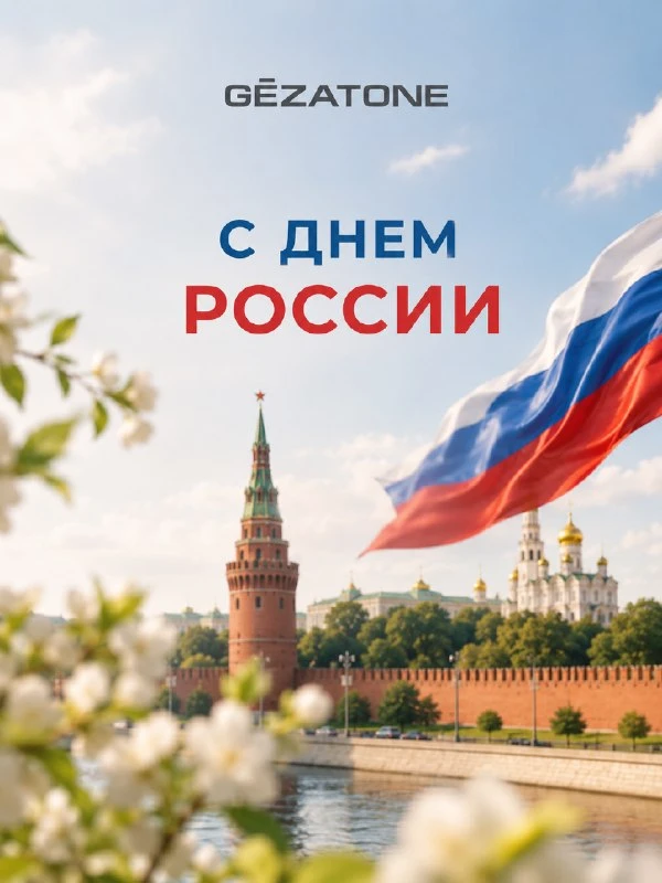 С Днём России! 🇷🇺

Этот праздник объединяет нас любовью к родной стране, её традициям, культуре и 
