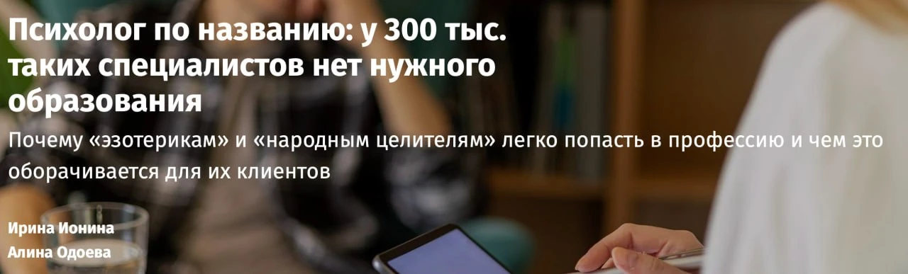Взаимодействие с психологами - одна из моих болей и профессиональных незакрытых гештальтов. Выступаю