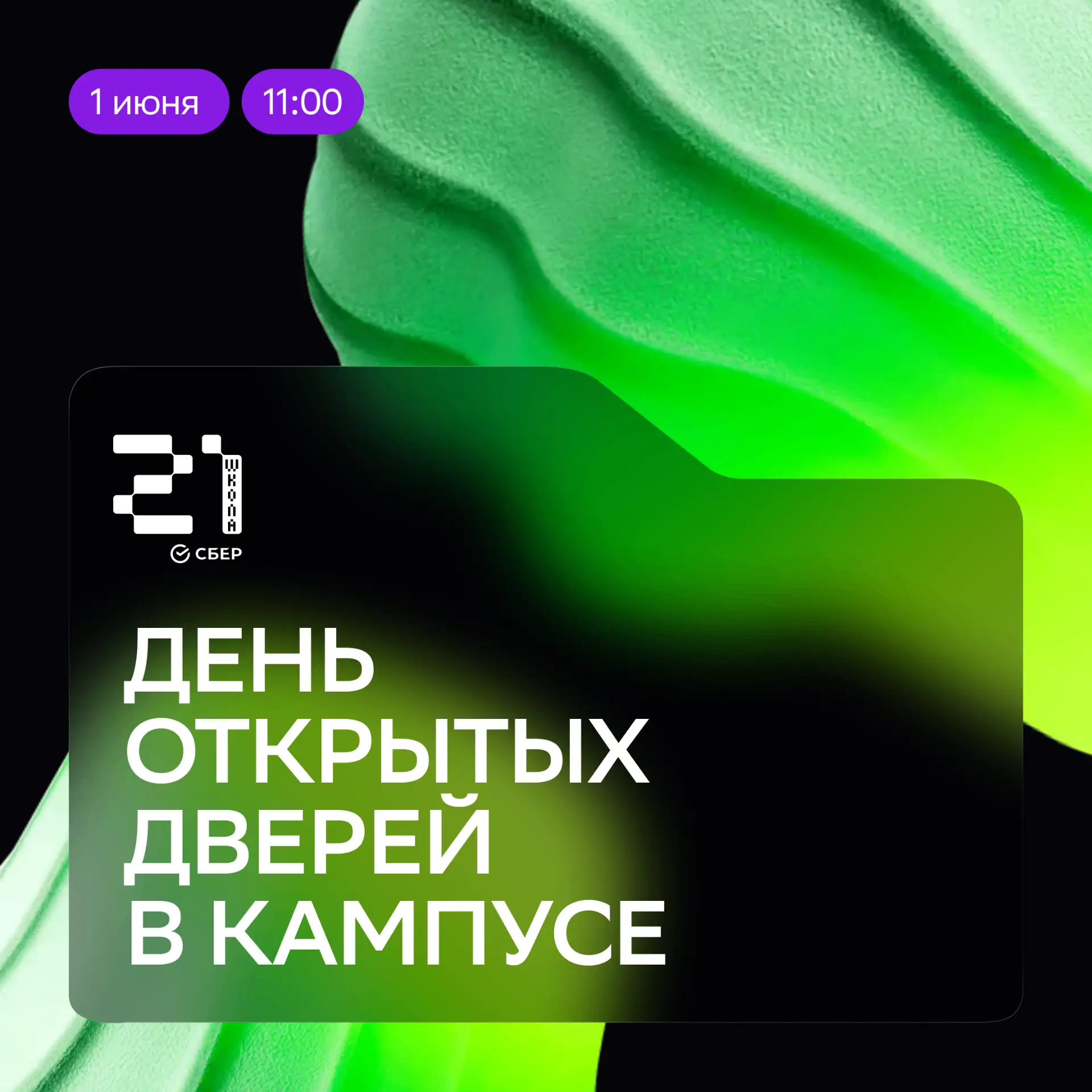 🚪ДОД: мы снова встречаем гостей! 

Друзья, внимание! — 01 июня кампус «Школы 21» в Волгограде снова