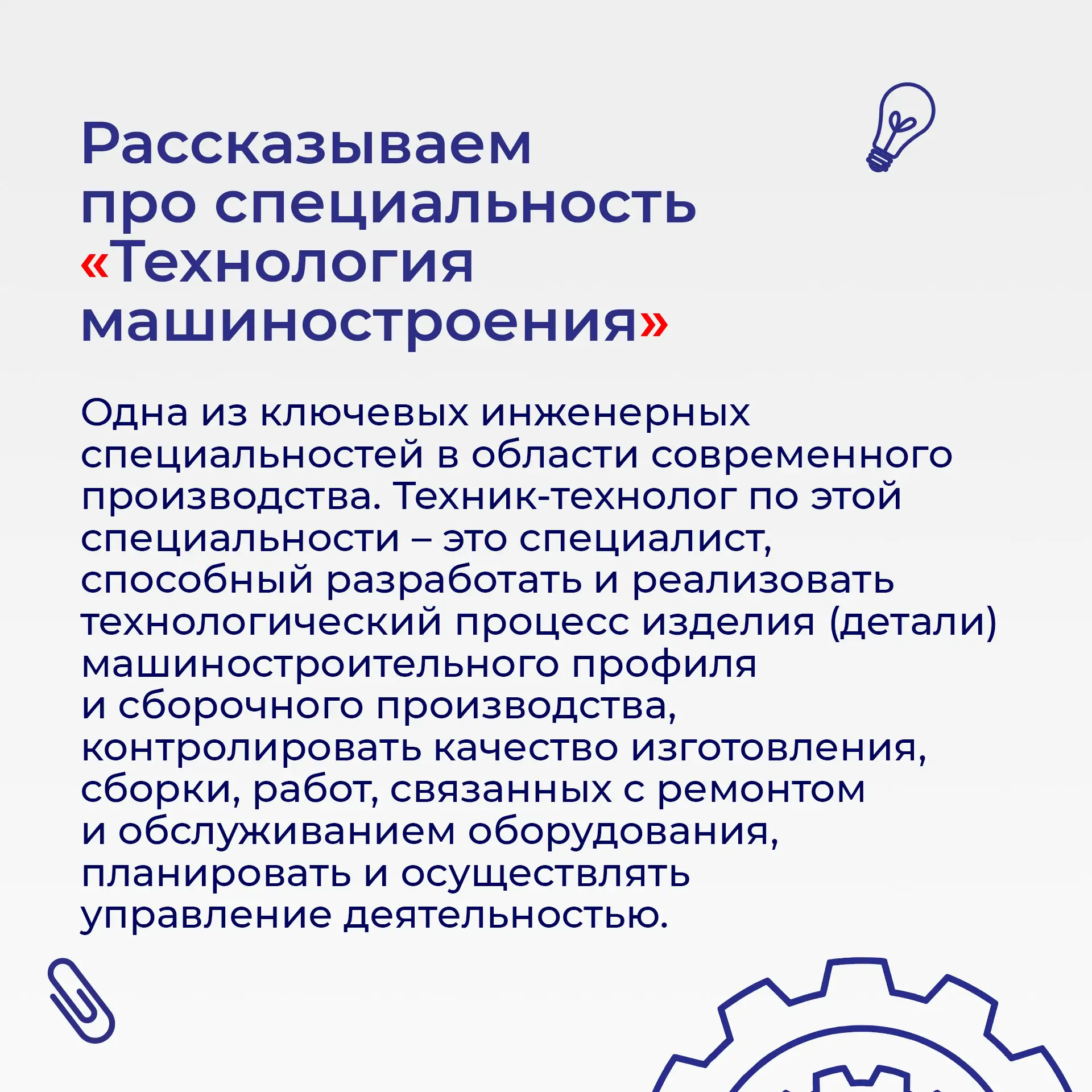 ✅ Специальность «Технология машиностроения» одна из ключевых инженерных специальностей в области сов