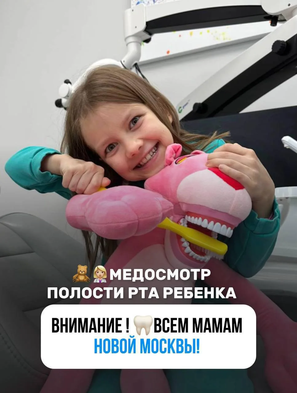 📣 Внимание! Всем мамам Новой Москвы! 

SMILESafe «Умная стоматология» приглашает Вас и ваших детей 
